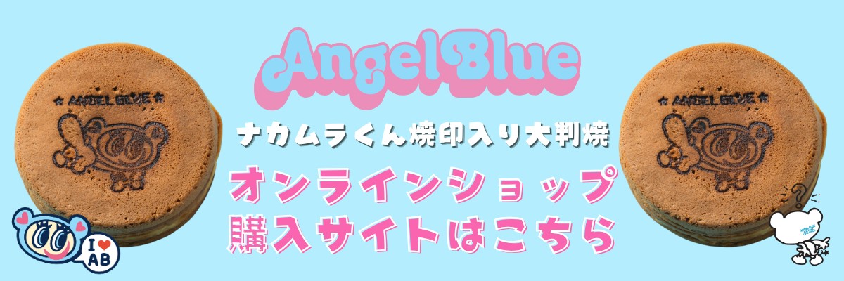 ナカムラくん大判焼のBASE商品ページ